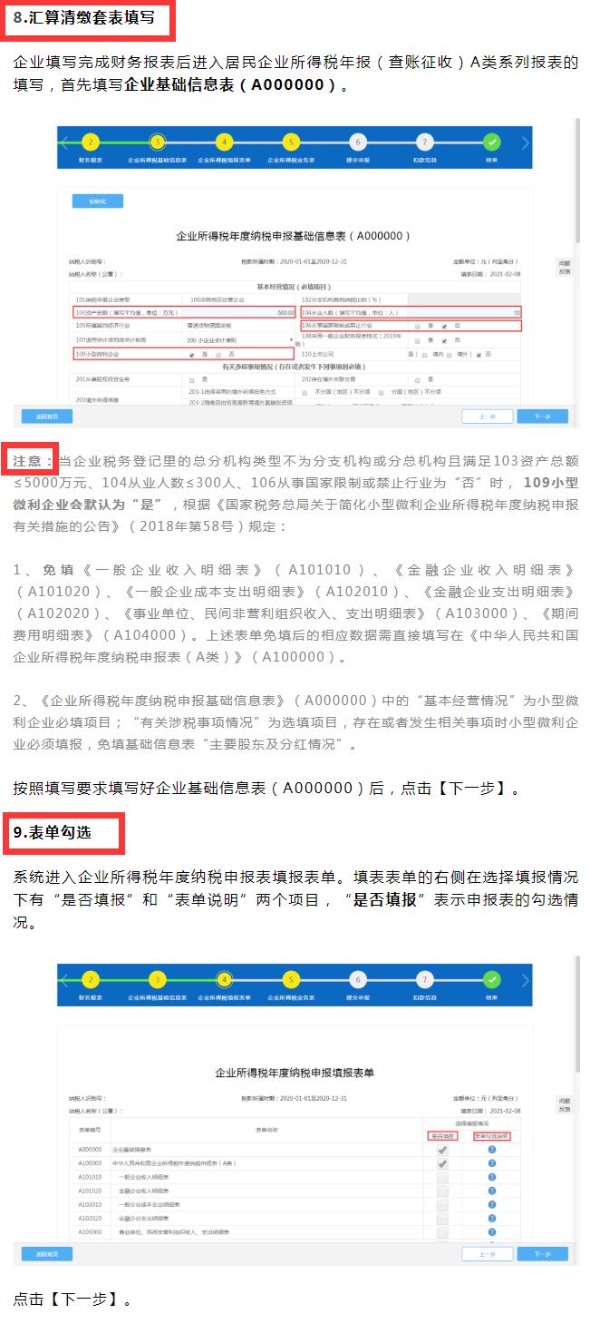 税务汇算清缴年报的步骤,会计汇算清缴视频教程