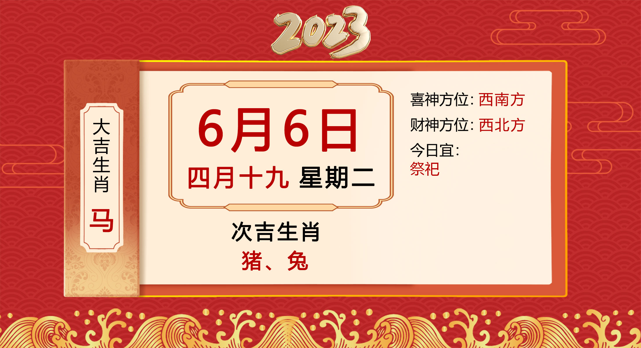 2023年1月6日生肖马,2023年1月14号生肖马运势老黄历