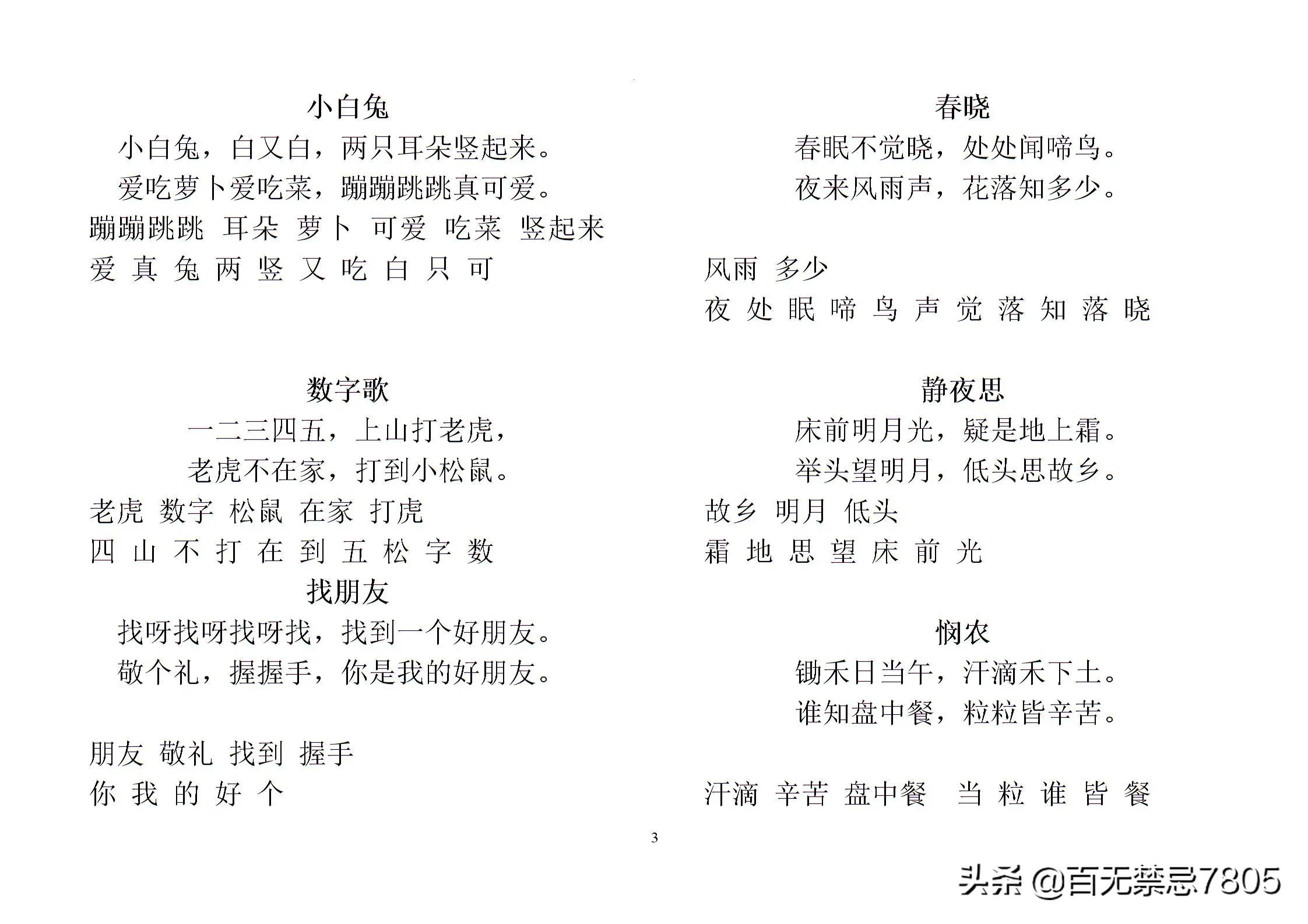 一年级上册语文汉字拼音,儿歌动画汉字拼音