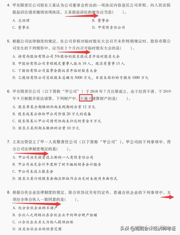 中级会计考题真题完整答案,21年中级会计真题及答案