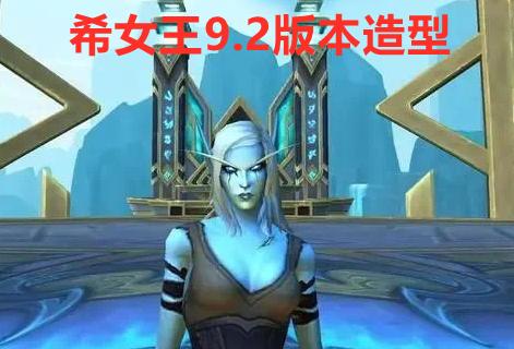 魔兽世界女王被审判,魔兽世界9.1首杀希女王全过程