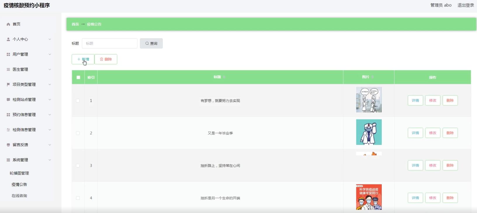 基于微信小程序的疫情核酸预约系统-计算机毕业设计源码+LW文档
