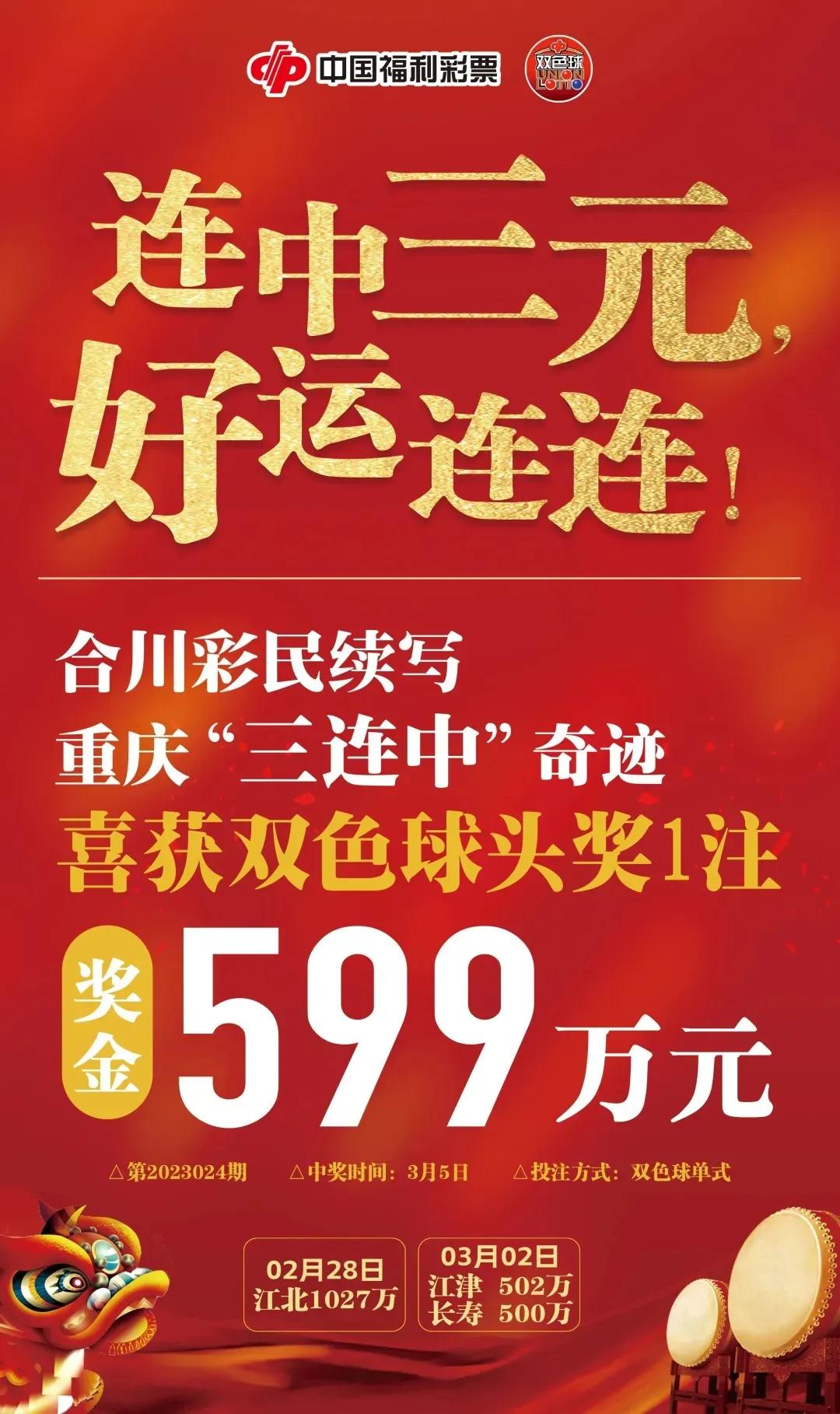 重庆男子机选彩票500万,重庆男子买彩票中530万大奖