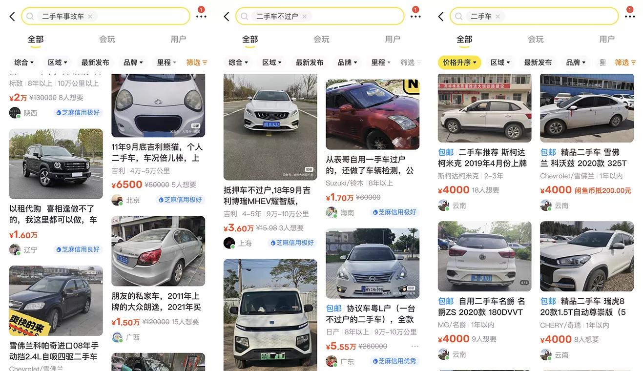 闲鱼上的二手车能买吗,闲鱼上的二手车怎么这么便宜