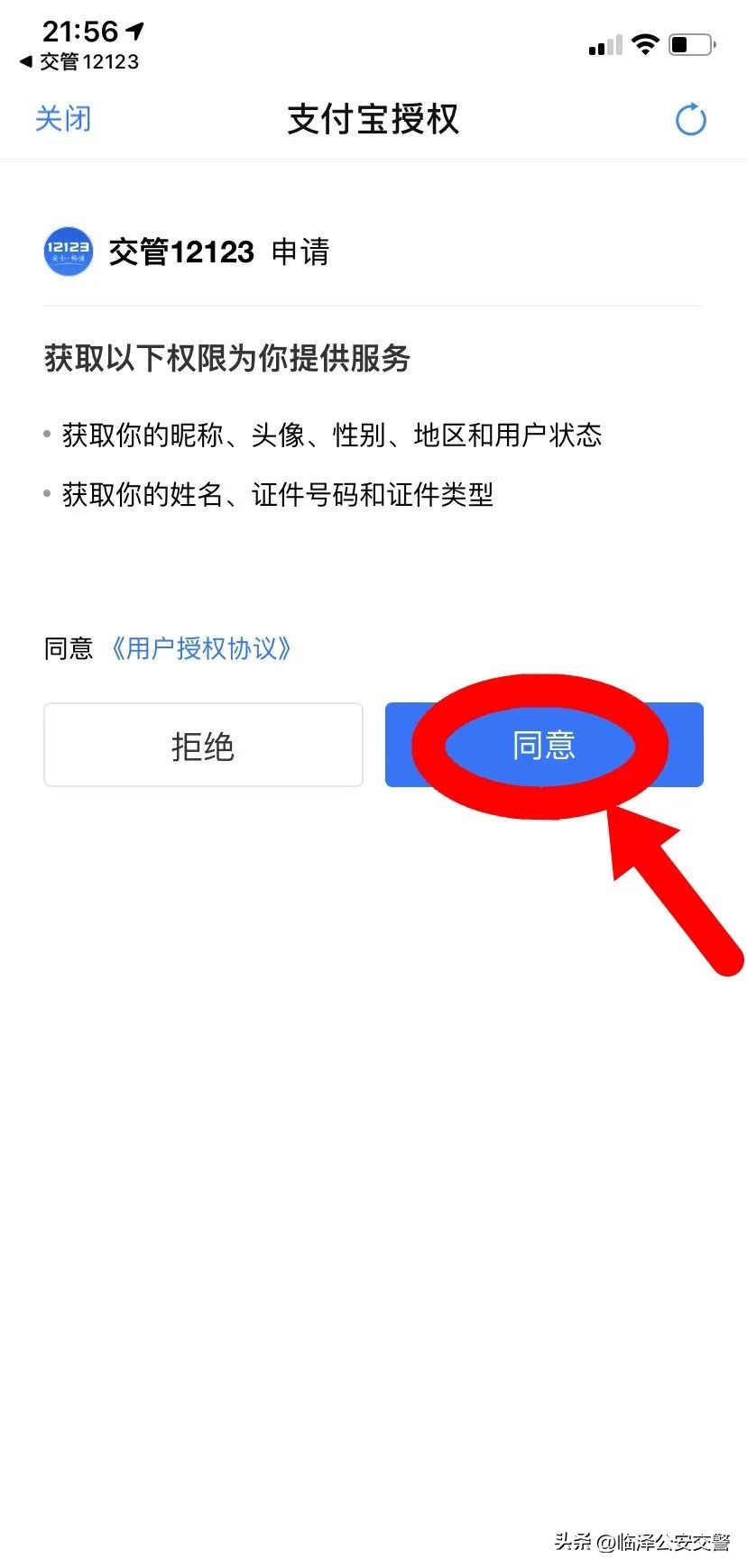 交管12123登录密码是多少,交管12123登录密码错5次