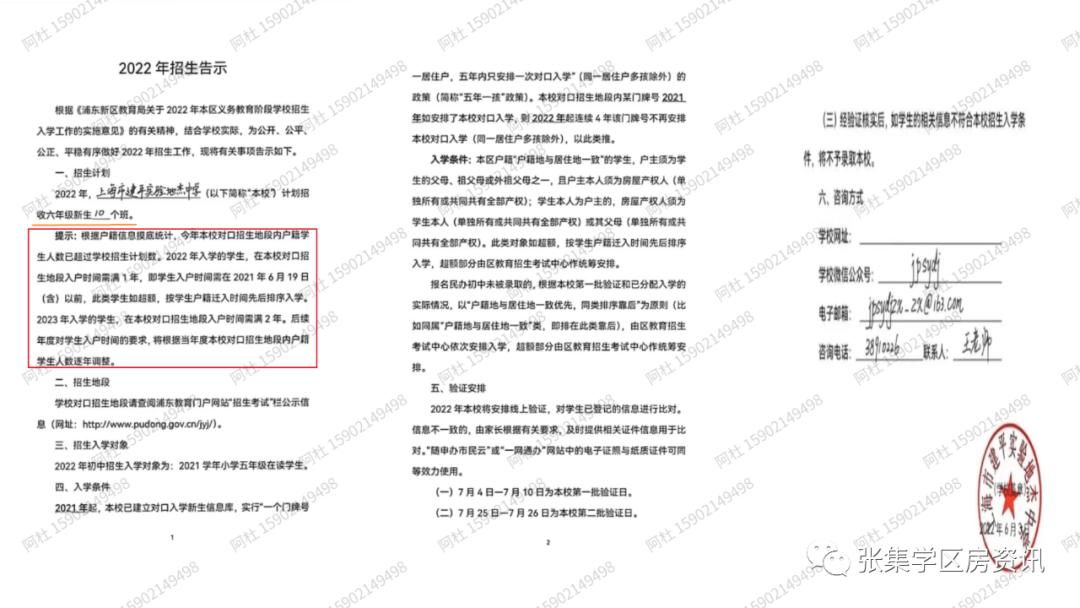 张江集团中学近两年表现,张江集团中学