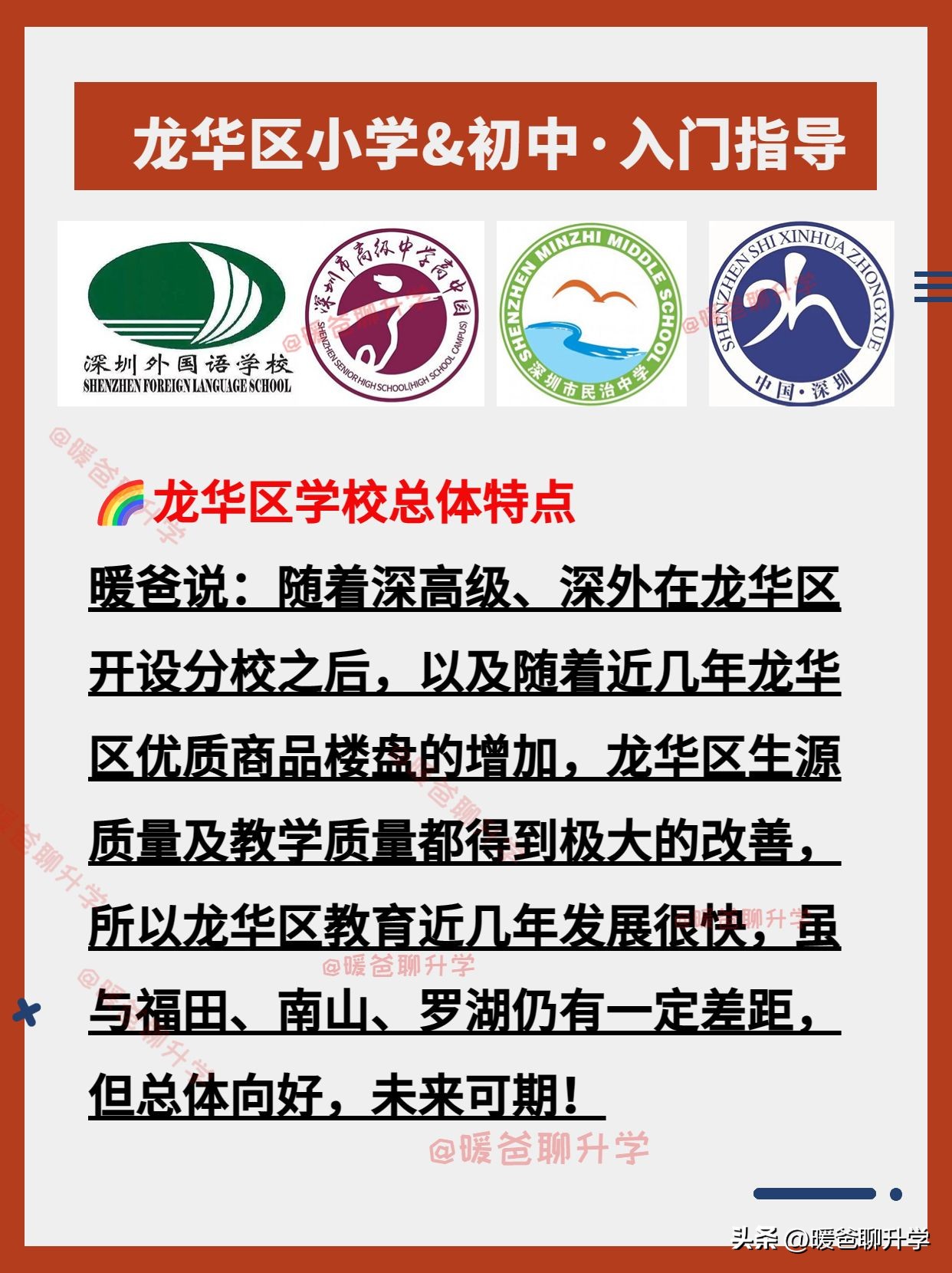 龙华未来小学学区划分,龙华中心小学片区划分