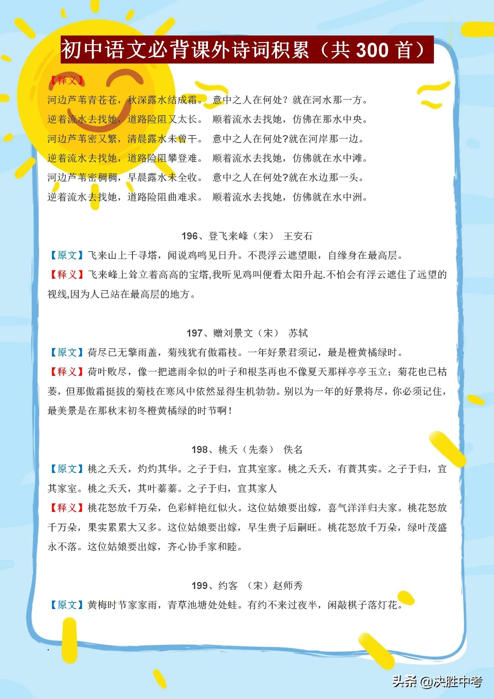 初中语文古诗词必背100题,初中语文必背500篇古诗词