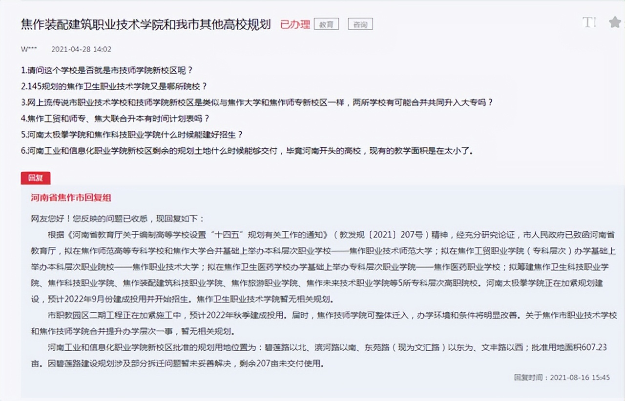 河南焦作黄河交通学院怎么样,河南交通学院会在焦作市筹建吗