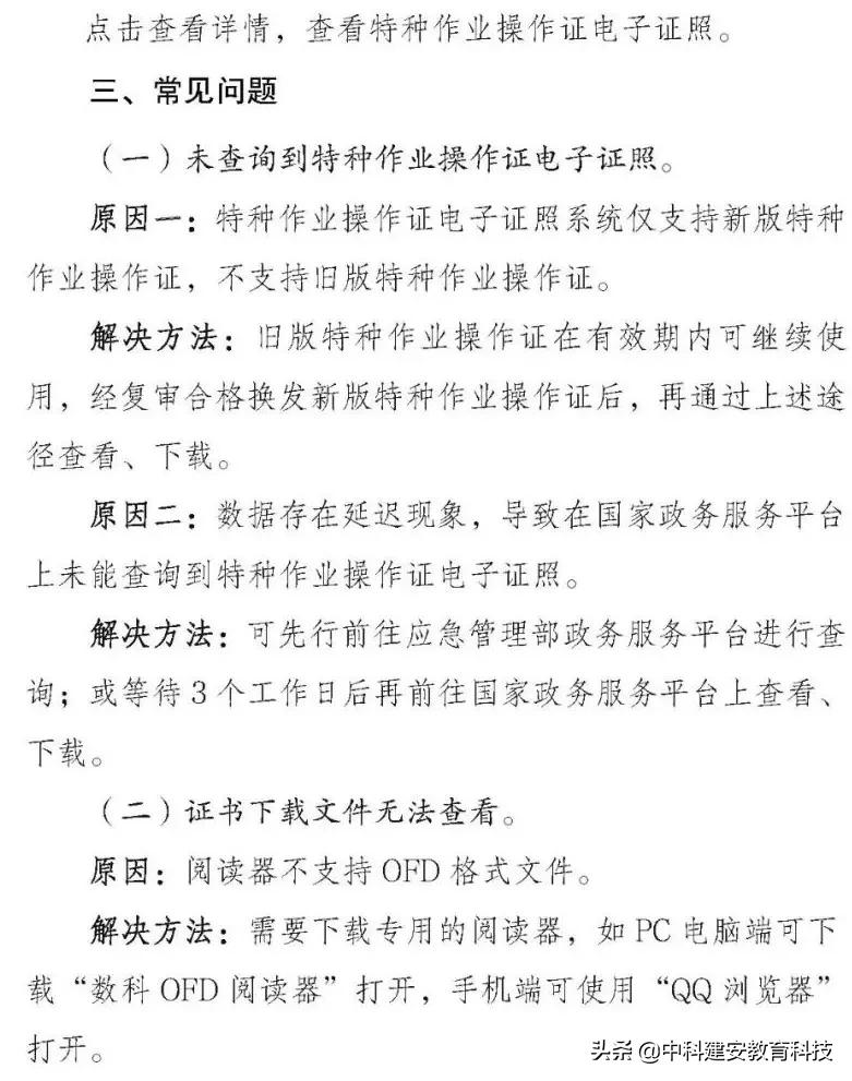 特种作业证可以纳入电子证照吗,新版特种作业人员操作证申领