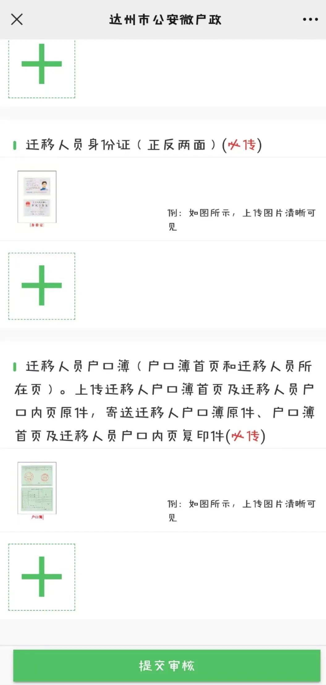 户口办理微户政,微户政可以直接去办理落户吗