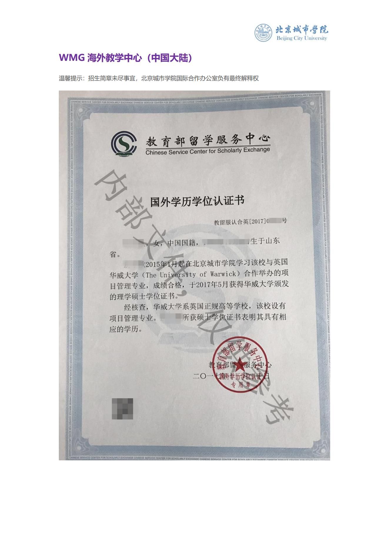 英国华威大学项目管理硕士