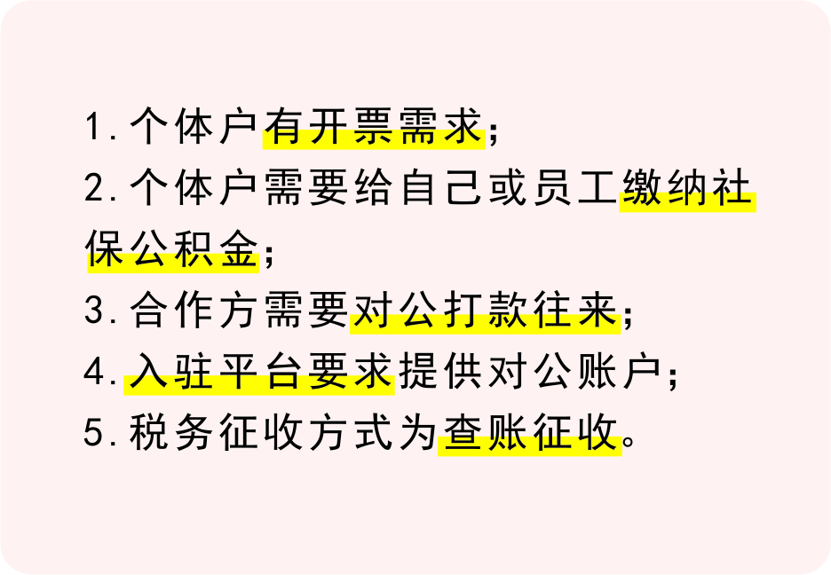 个体户开银行对公账户有啥影响,个体户去银行开对公账户要收税吗