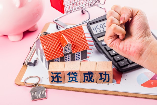 高房贷利率该如何提前还贷最划算,房贷利率下调对提前还贷有利吗