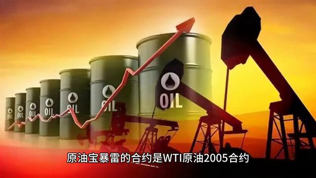 原油宝事件全解析,震惊中外的真实事件