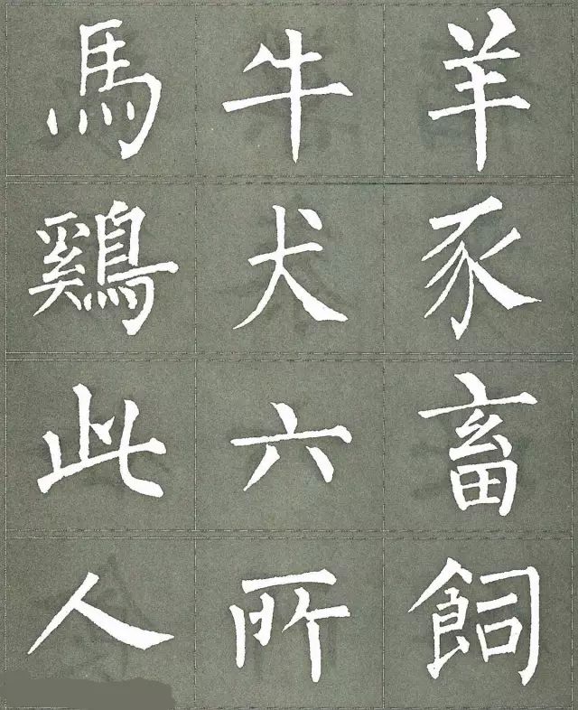 柳公权三字经特点是什么,柳公权写的最好看的一个字
