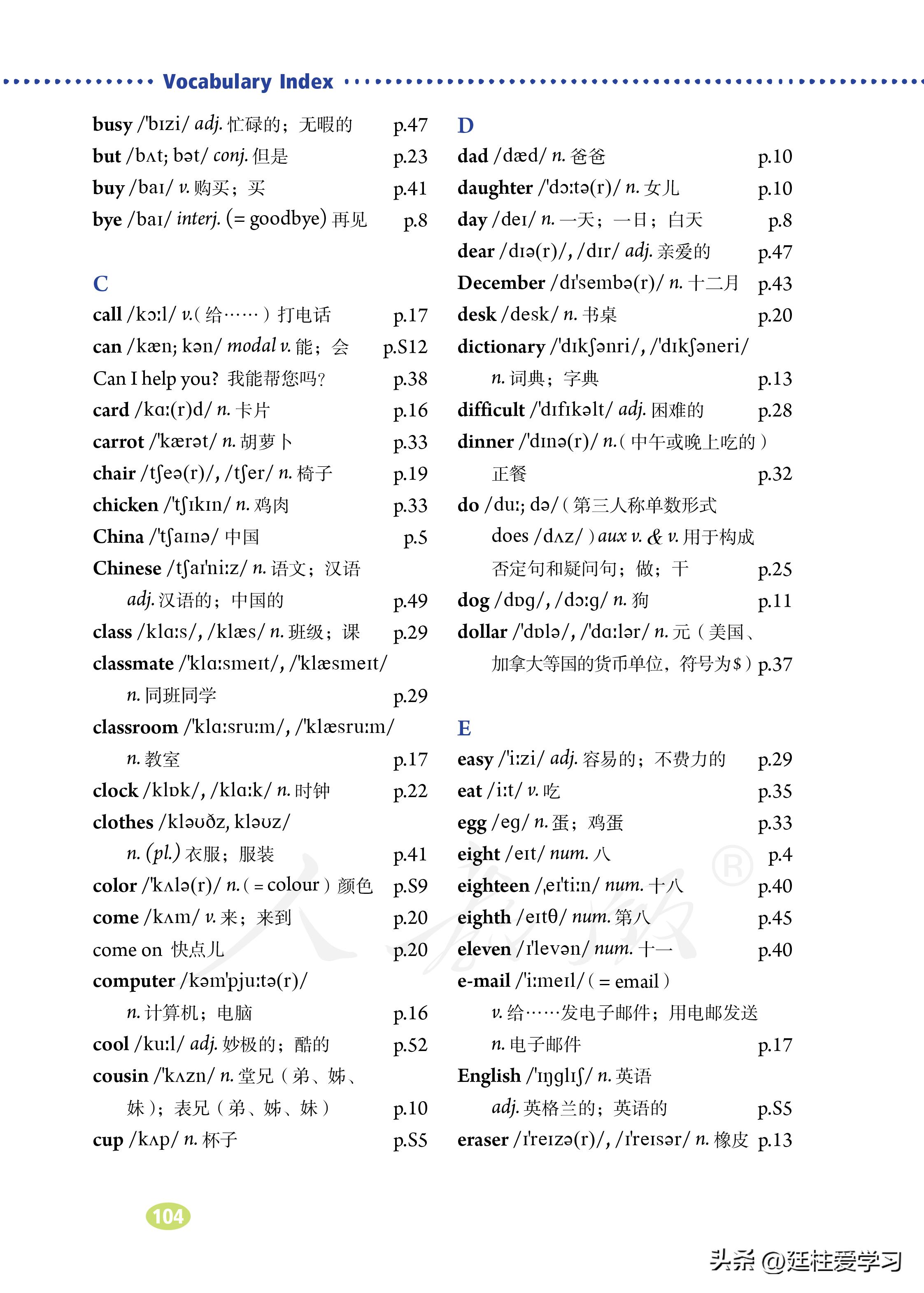 七年级上册英语试卷电子版,英语七年级上册电子版所有笔记