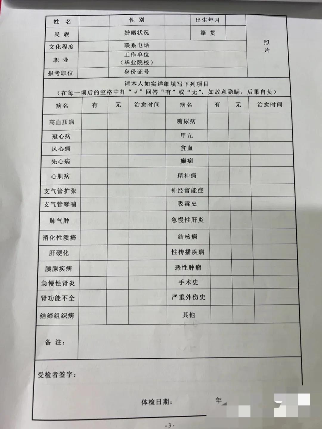 事业单位体检之体检流程