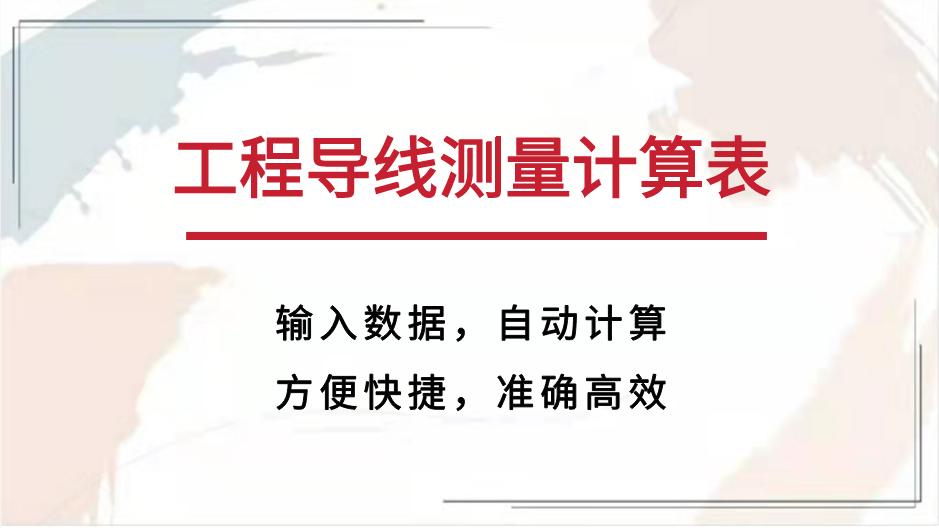 导线测量记录表含计算公式,一级导线测量成果计算表案例