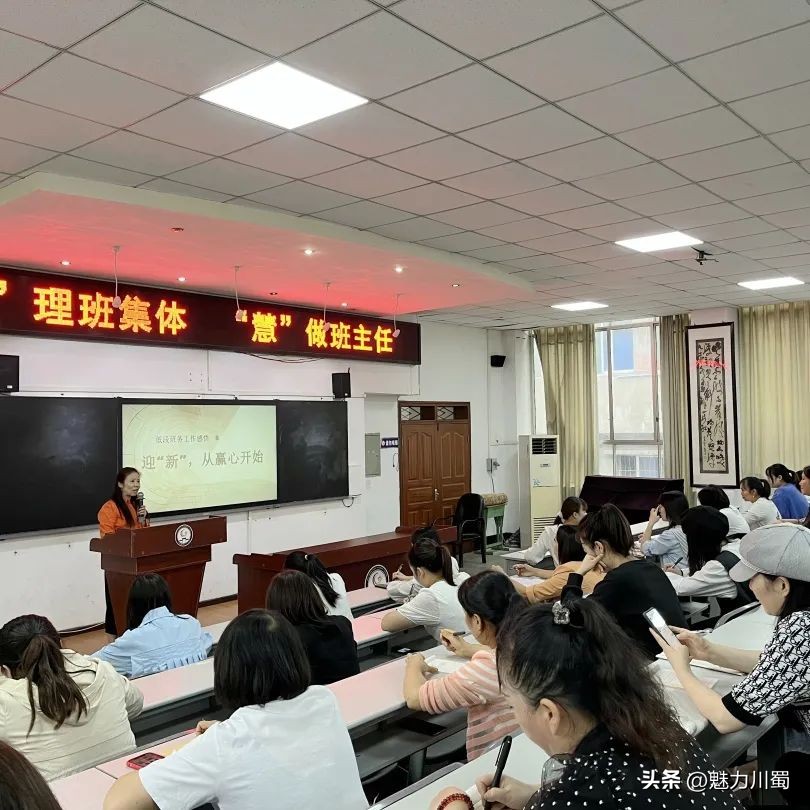 洪雅县第一小学校：“智”理班集体，“慧”做班主任