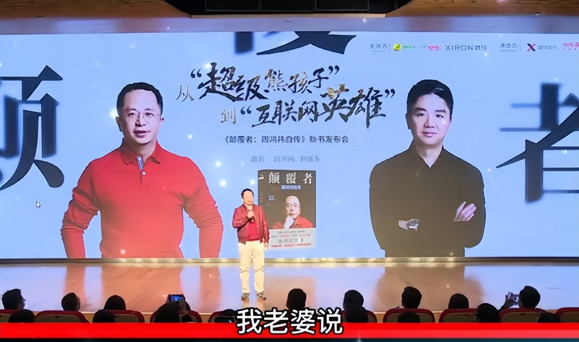 周鸿祎离婚分手费缩水逾20亿元,周鸿祎离婚分手费达90亿元