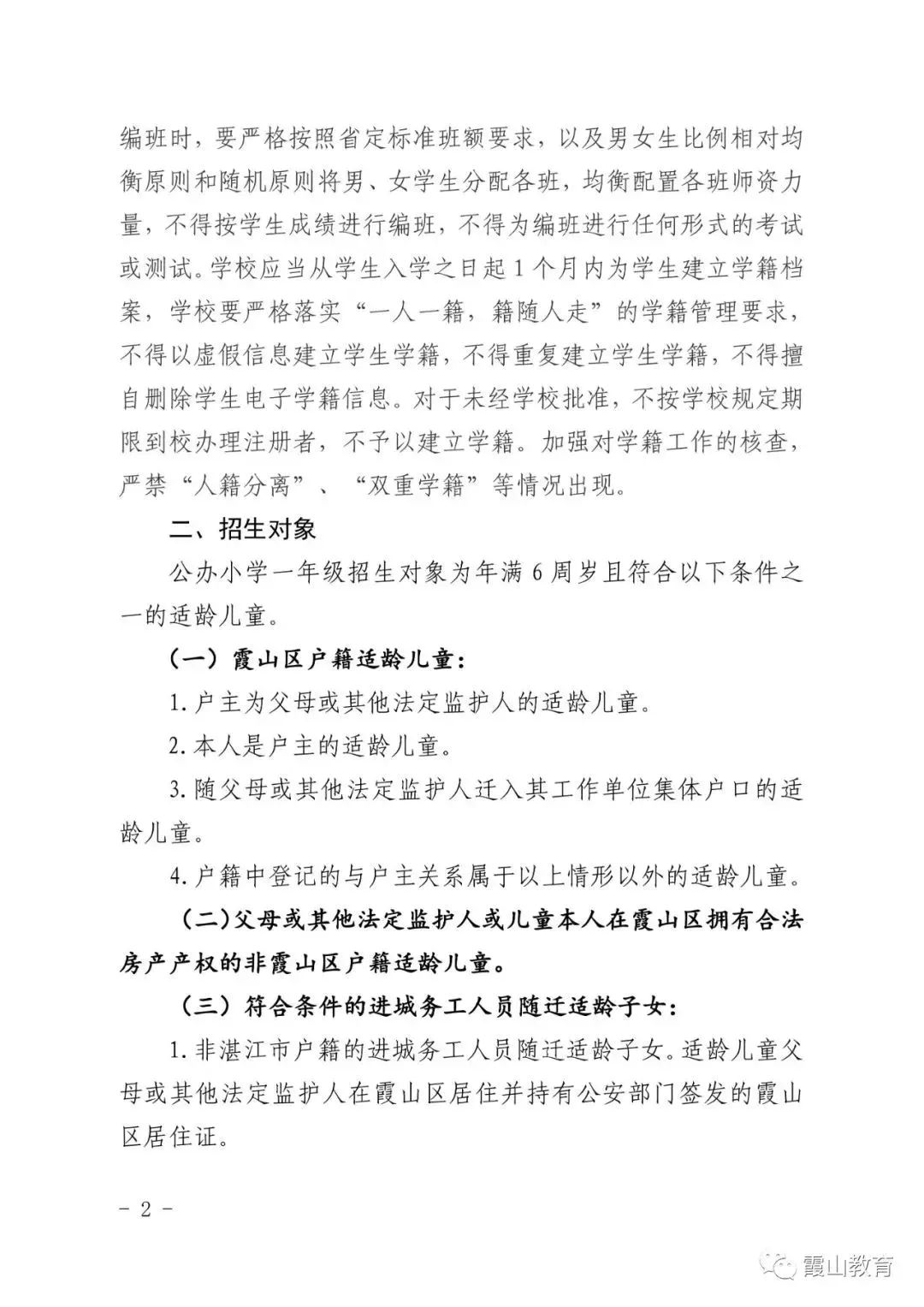 湛江廉江中学招生条件和报名费用,湛江市中学招生公告