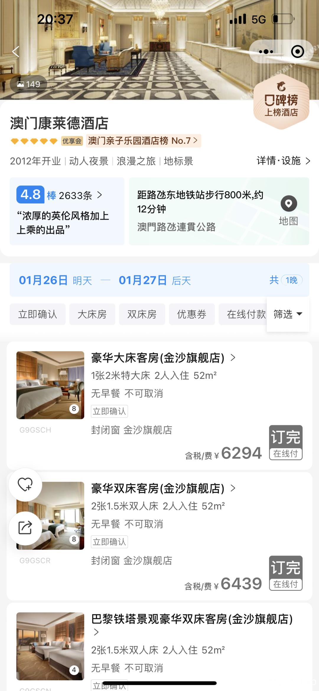 在3000+一晚的酒店吃泡面，澳门半日游耗尽电量...这个春节不一般