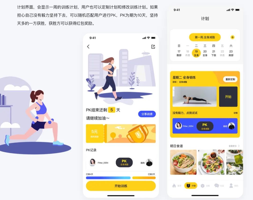 小多比的设计笔记（8）：Fit健身APP改版