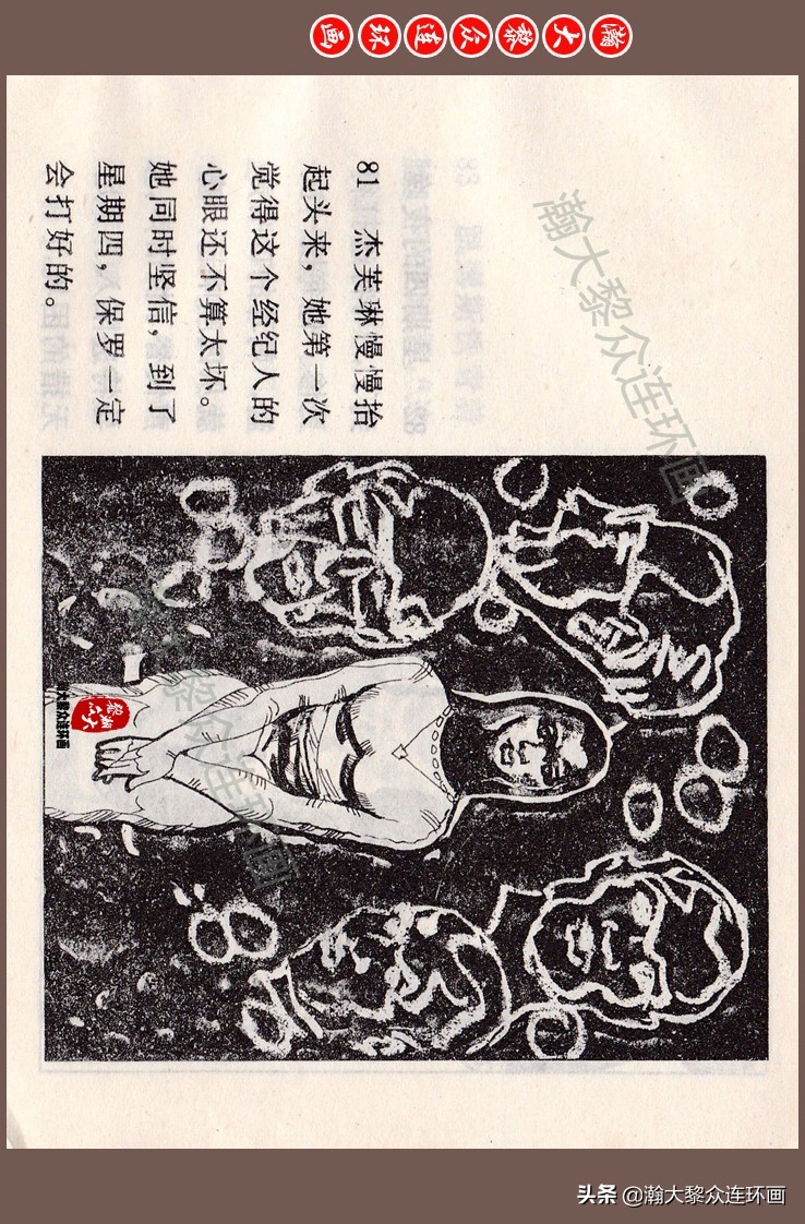 瀚大黎众连环画梅氏水浒故事,瀚大黎众仲伟连环画