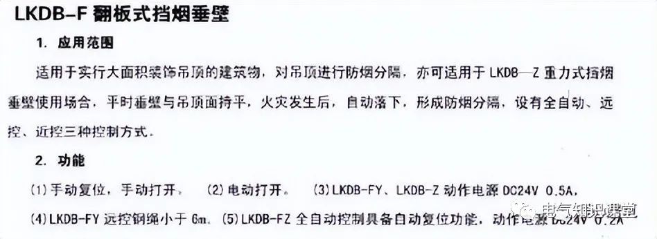挡烟垂壁的几种操作方法,关于挡烟垂壁的说法