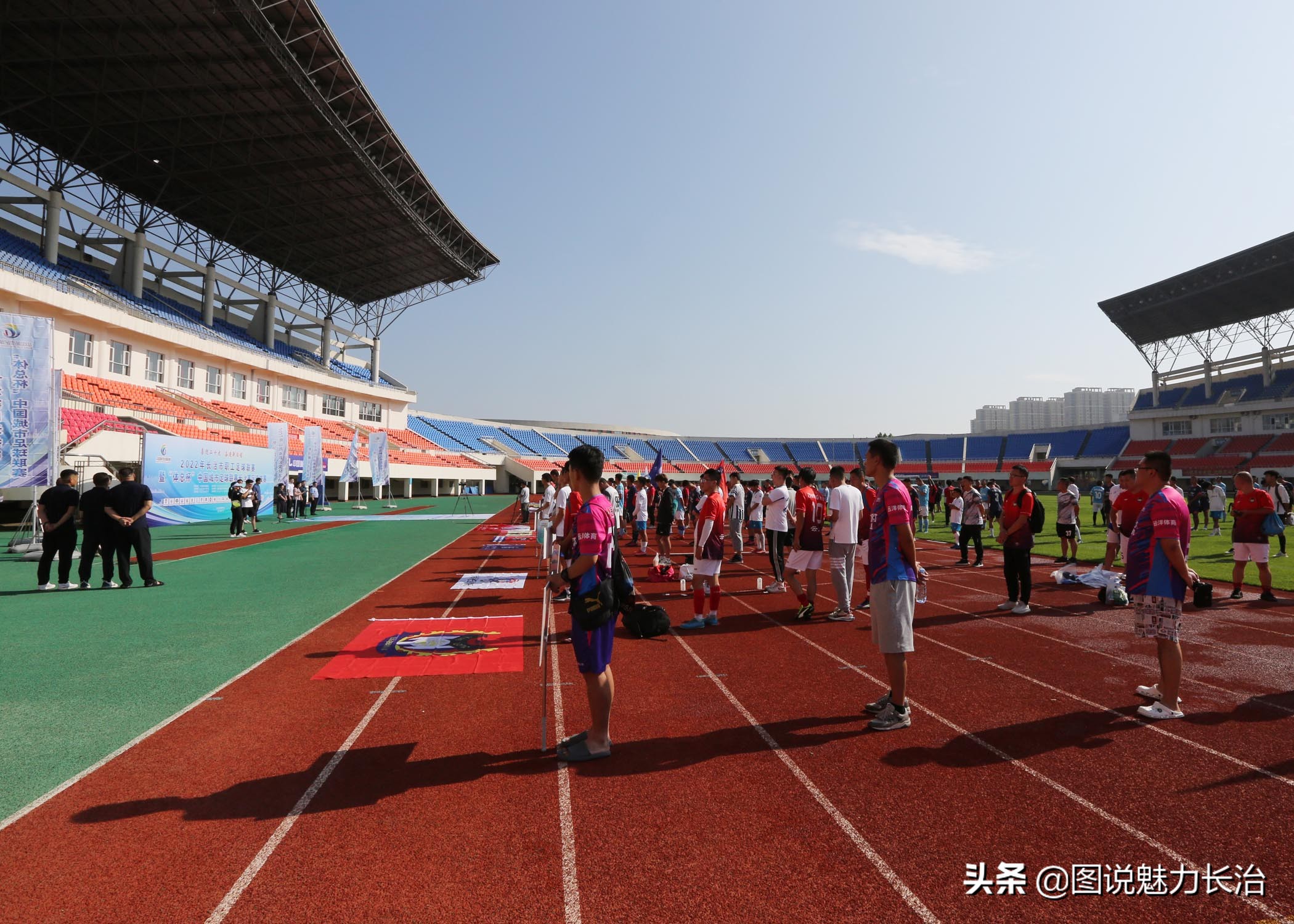 新北区第一届职工足球联赛赛程表,2022长治足球联赛开幕式