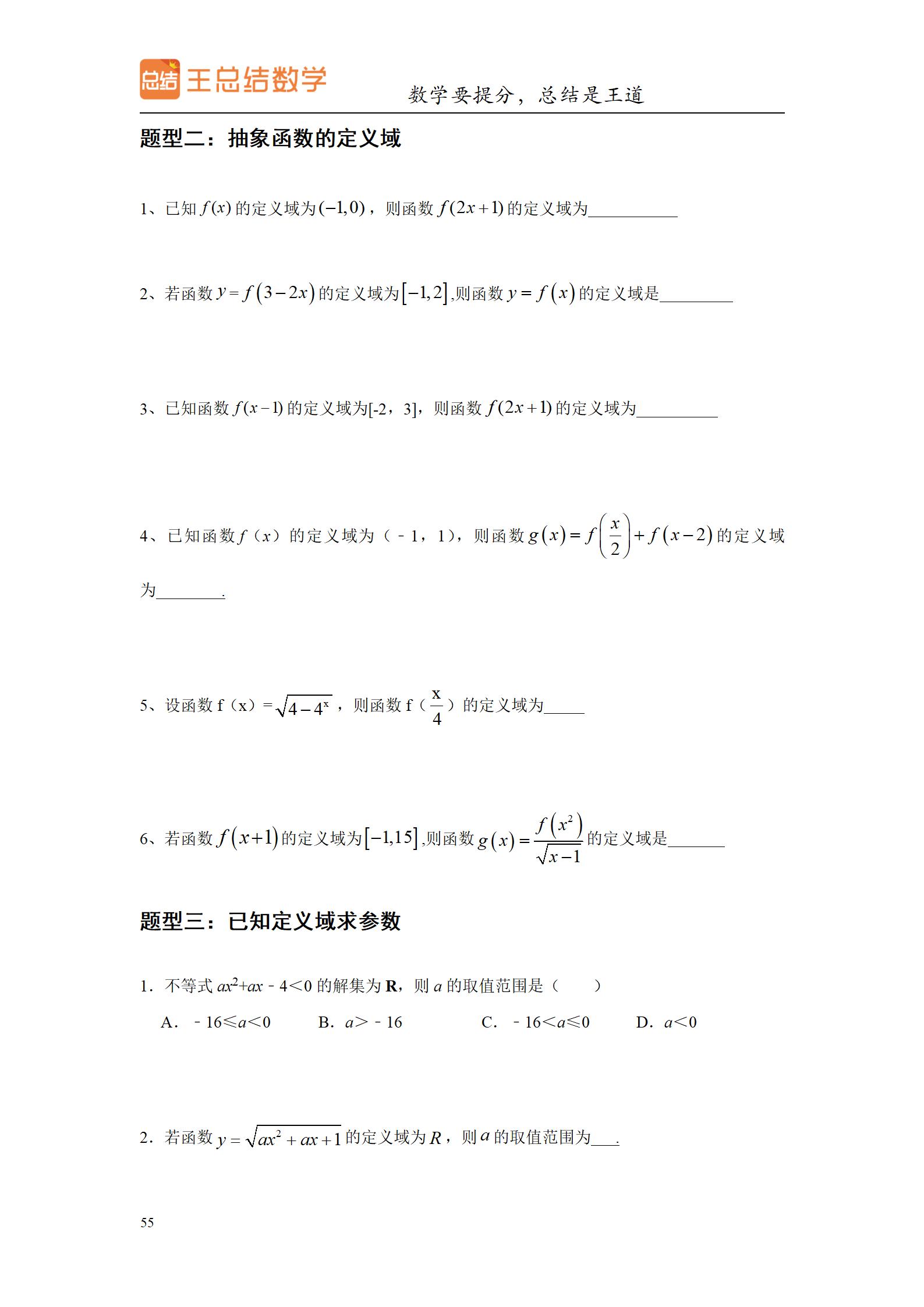 高三数学一轮复习精品资料