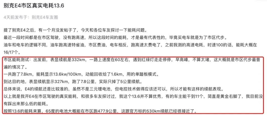 别克e4或e5哪一点最吸引你,别克E5车主真实感受和续航