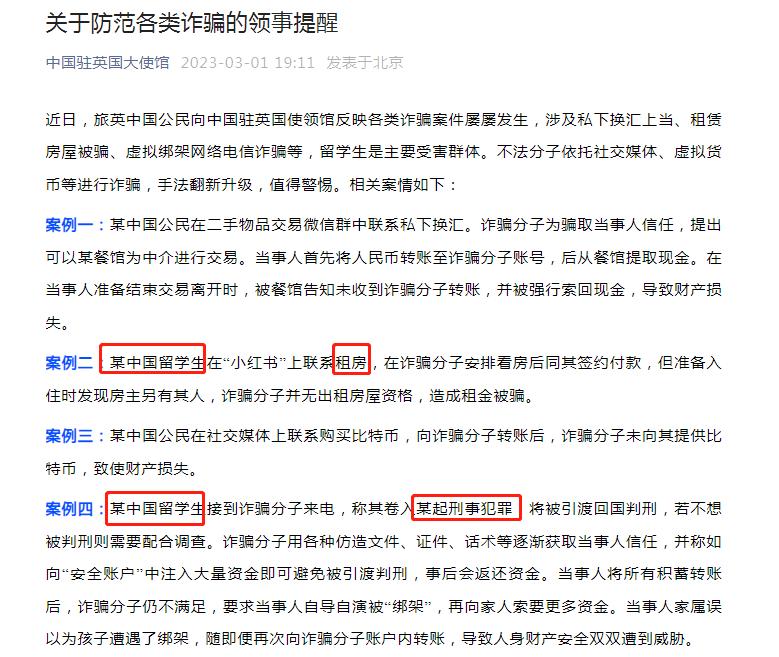 大量中国留学生在英遇电信诈骗,中国留学生被美国诈骗