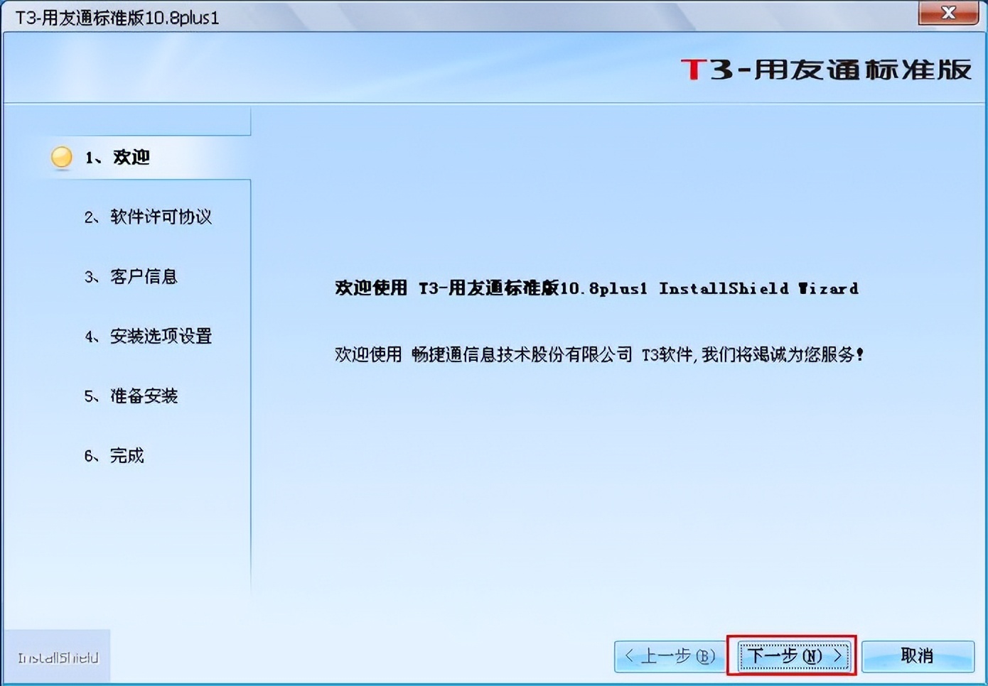 用友t3安装教程win7,用友t3软件怎么安装数据库