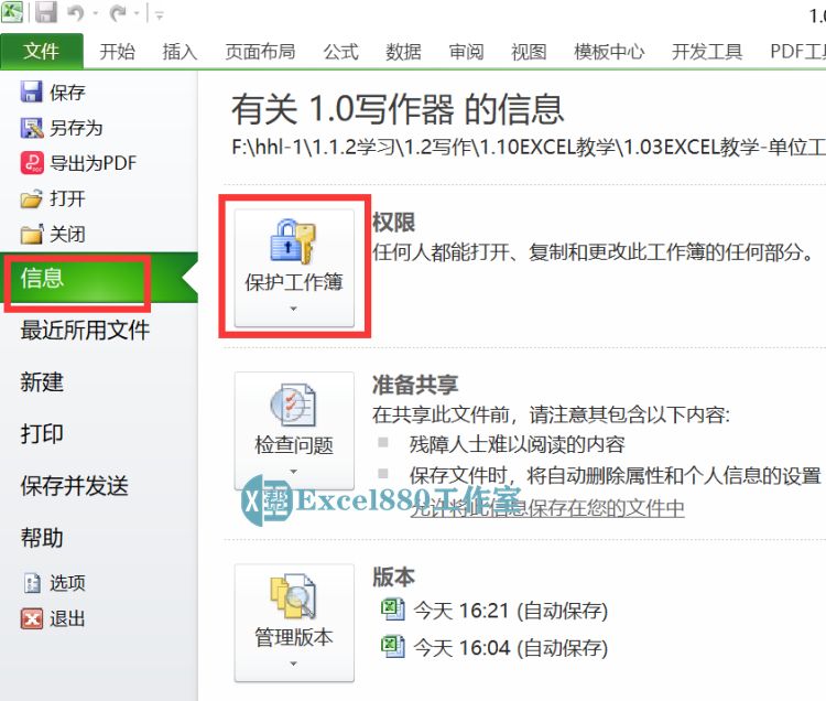 excel怎么设置密码保护允许只读,Excel工作表新手教程