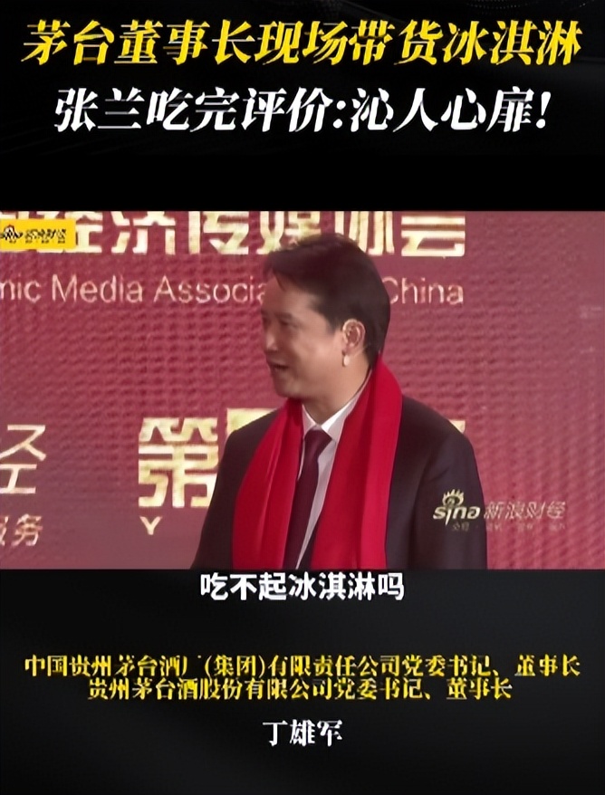 买不到茅台买啥酒,买不起茅台酒还吃不起冰淇淋吗