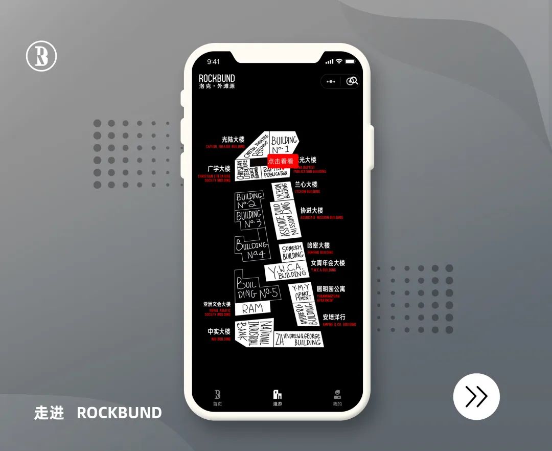全速X洛克·外滩源，打造线上活力前沿社区