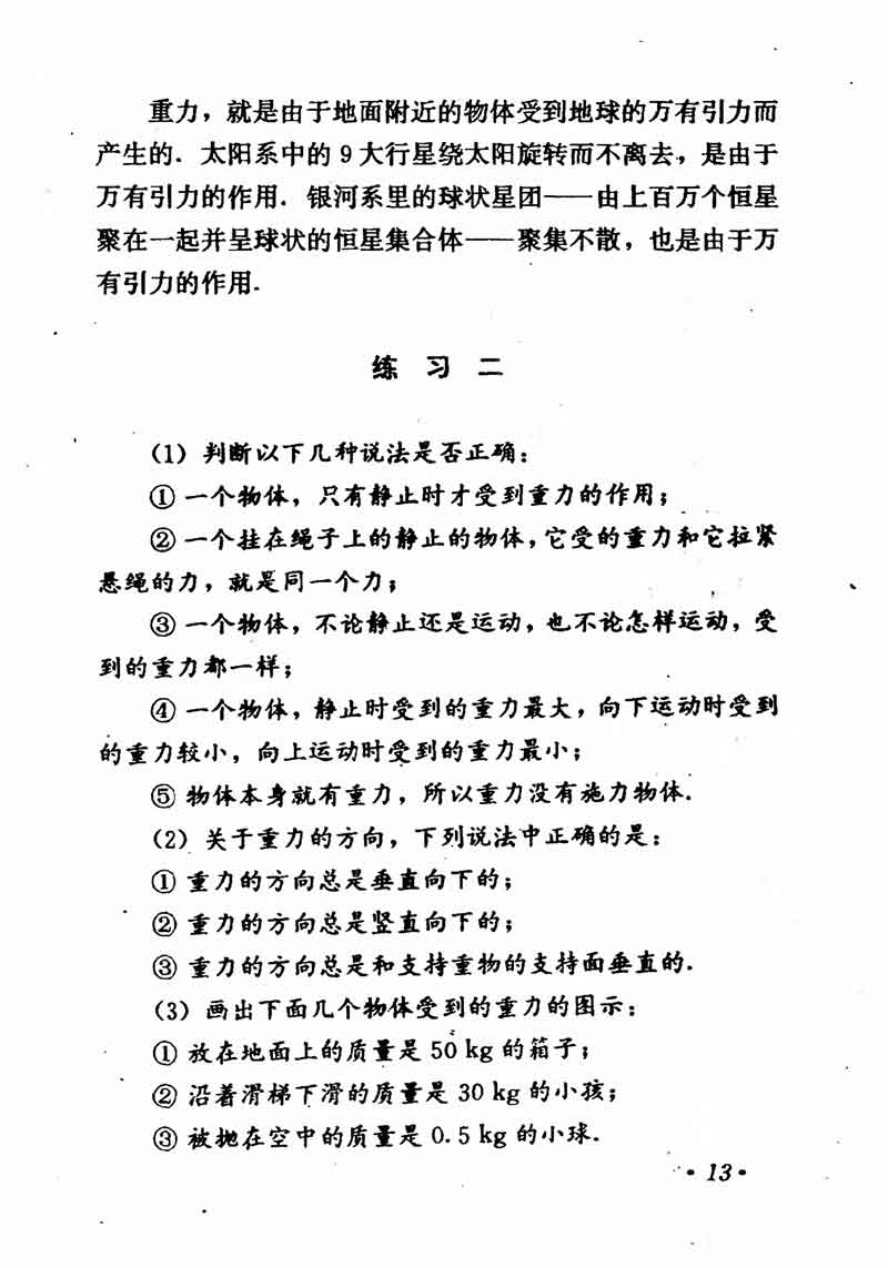 高中物理课本必修二第一章,高中物理课本人教版2007