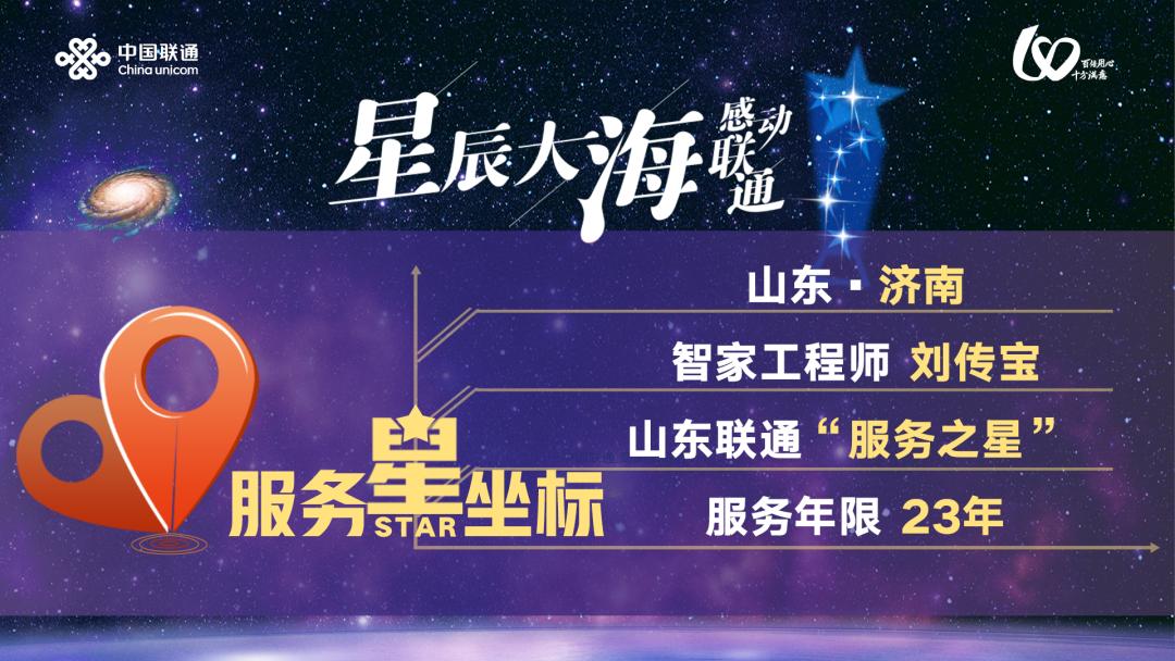 【百倍用心十分满意】山东联通“服务星坐标”系列报道(5)