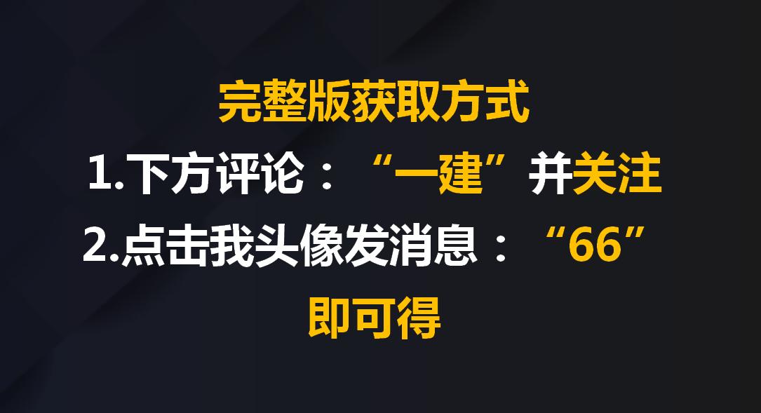 一建市政从64分到106分仅用2个月！没啥诀窍，就看了市政黄金笔记