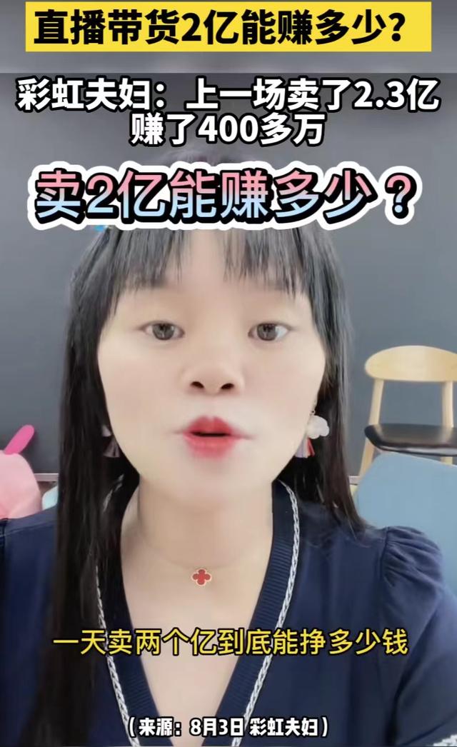 彩虹夫妇一场直播赚了一个亿,彩虹夫妇两场直播挣四个亿