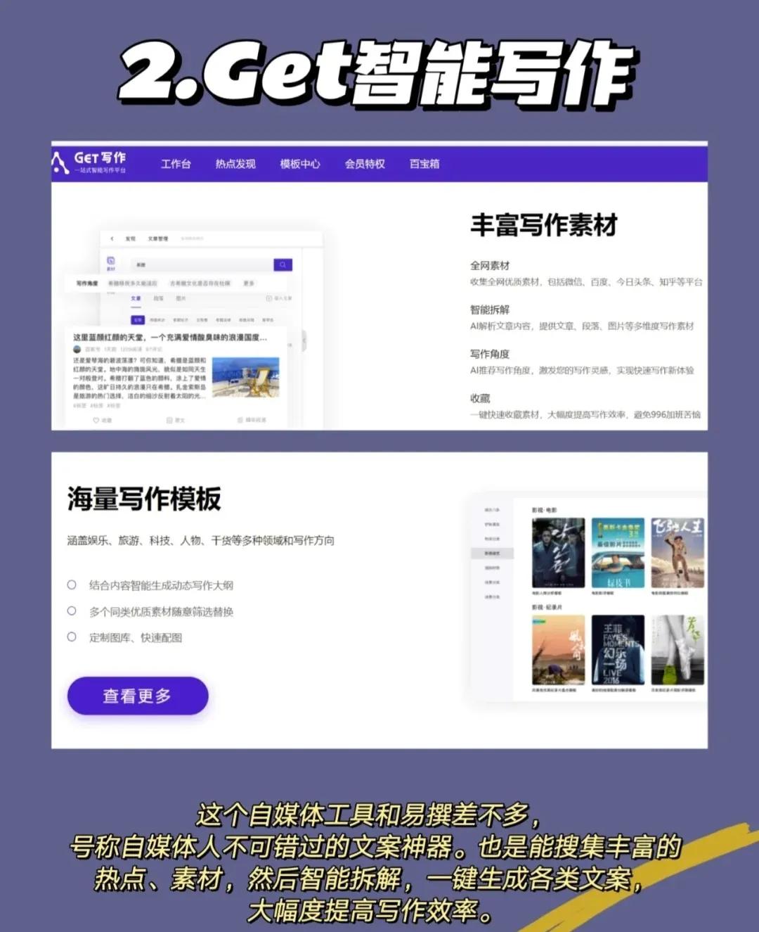 自媒体智能写作软件推荐,自媒体写作软件推荐