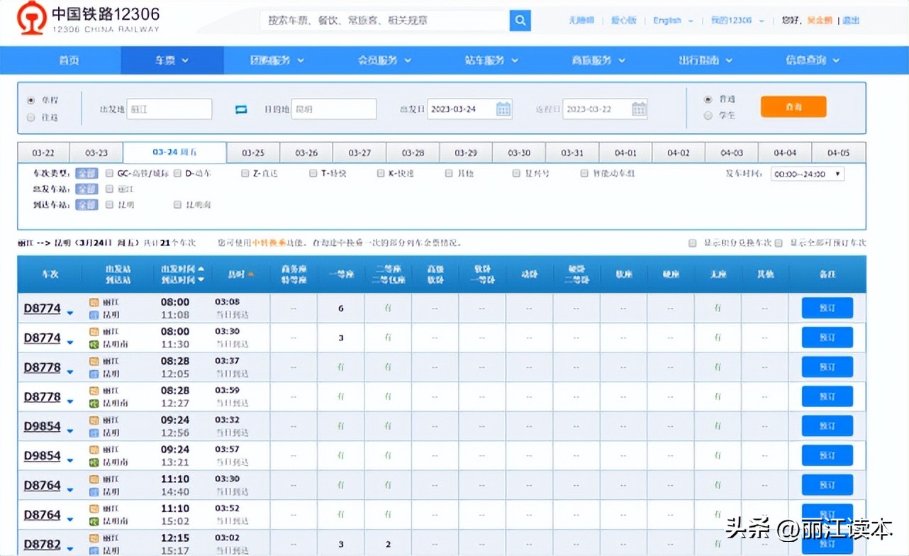 丽江4月机票,4月份去丽江的机票