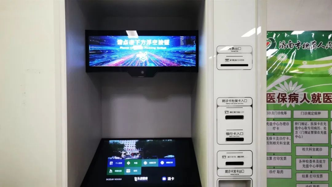 正式上线!济南两家医院启用“非接触式自助机”