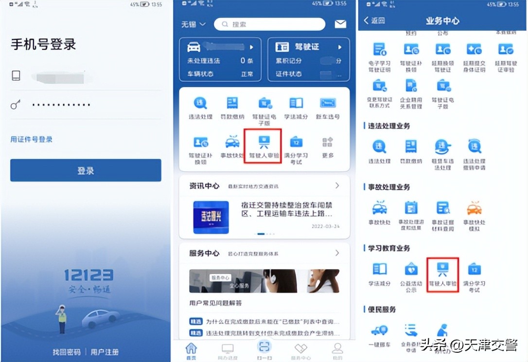 12123驾照审验流程,12123审验教育视频打不开