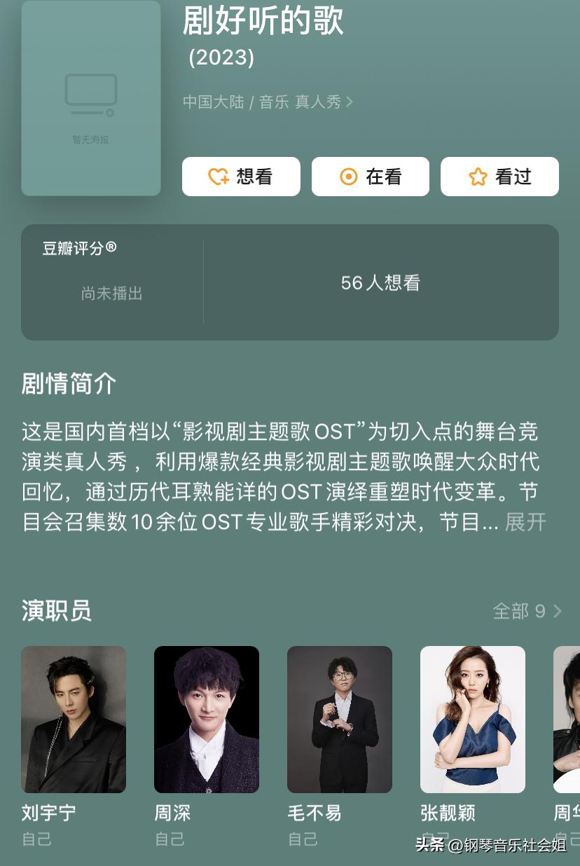 OST音综《剧好听的歌》公布9位歌手，1前辈3中生代，双周可能合作