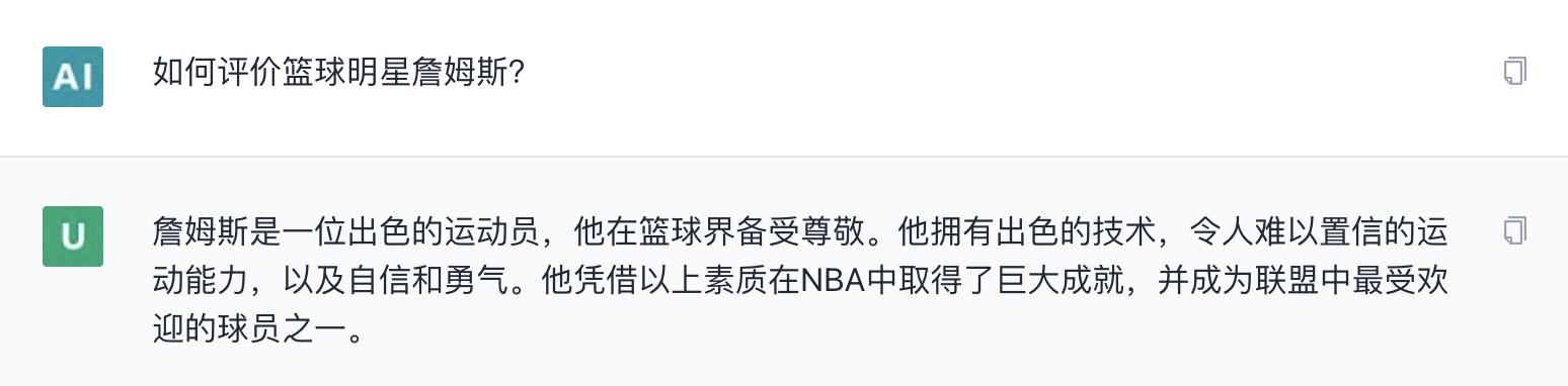 找ChatGPT聊一聊篮球明星，GOAT之争，看它是怎么回答的