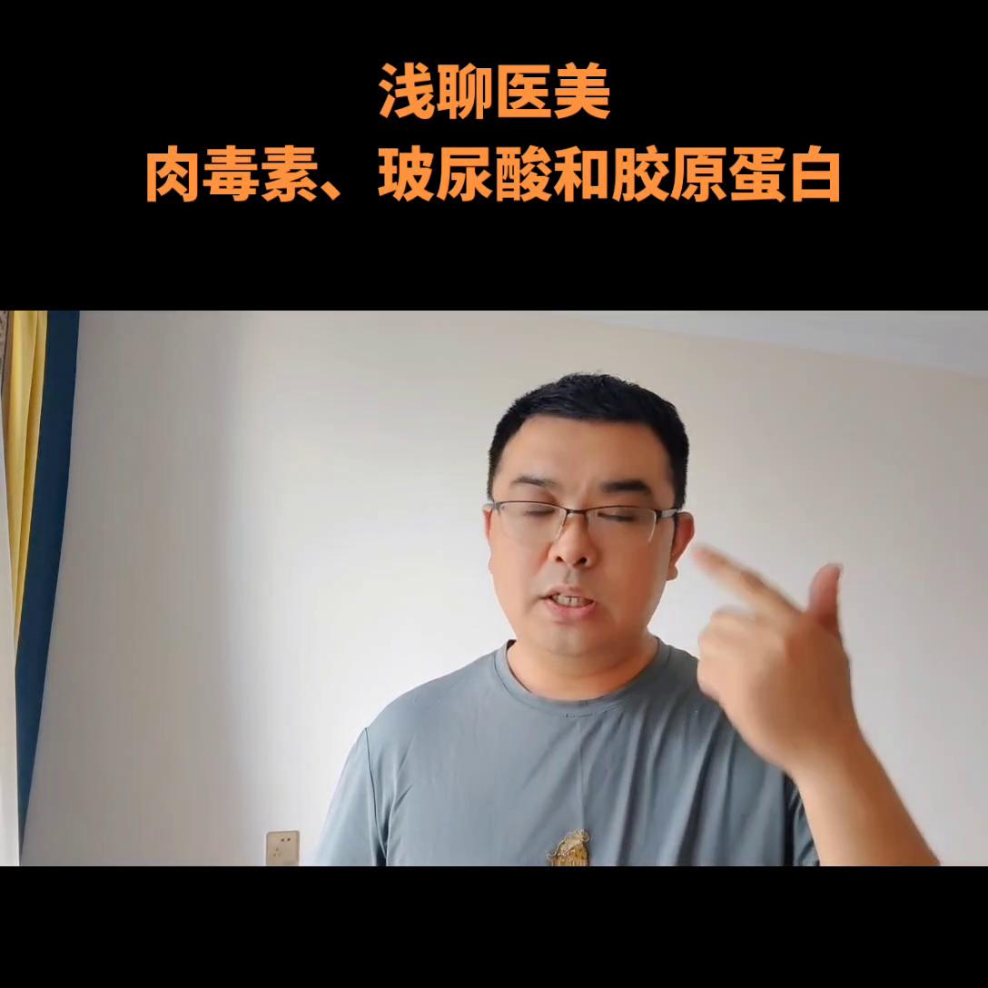 肉毒素跟玻尿酸有什么区别呢图片,肉毒玻尿酸胶原蛋白