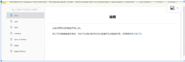 比showdoc还好的文档工具,团队的在线文档分享工具showdoc